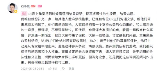 游戏评测组织多位博主“被加入”慌忙澄清九游会网站入口太抽象啦！B站UP成立(图8)